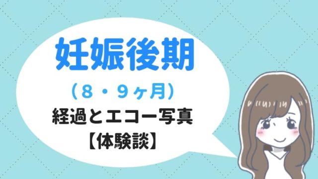 胎動カウントはいつから 実際の平均時間も公開します 体験談 ままやすみ